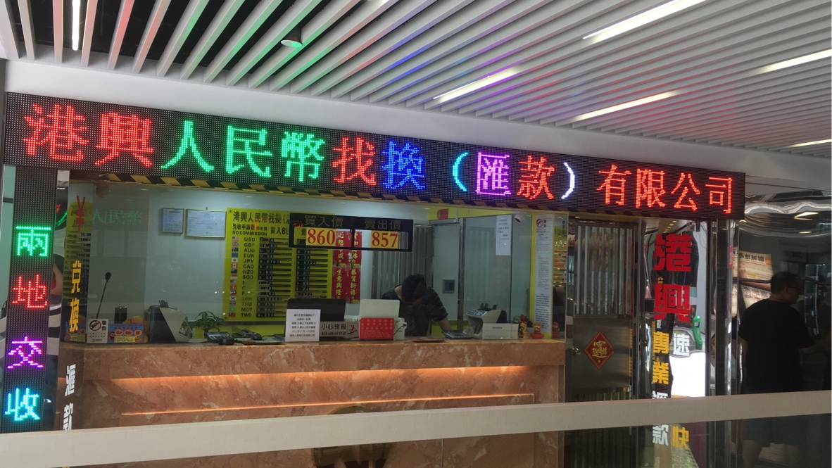 尖东找换店