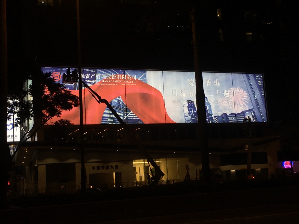 华融大厦-香港回归20周年