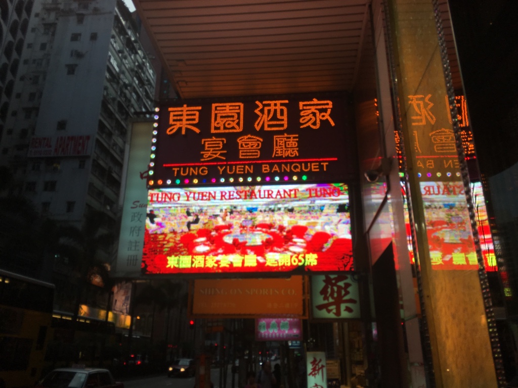 湾仔酒楼LED全彩屏